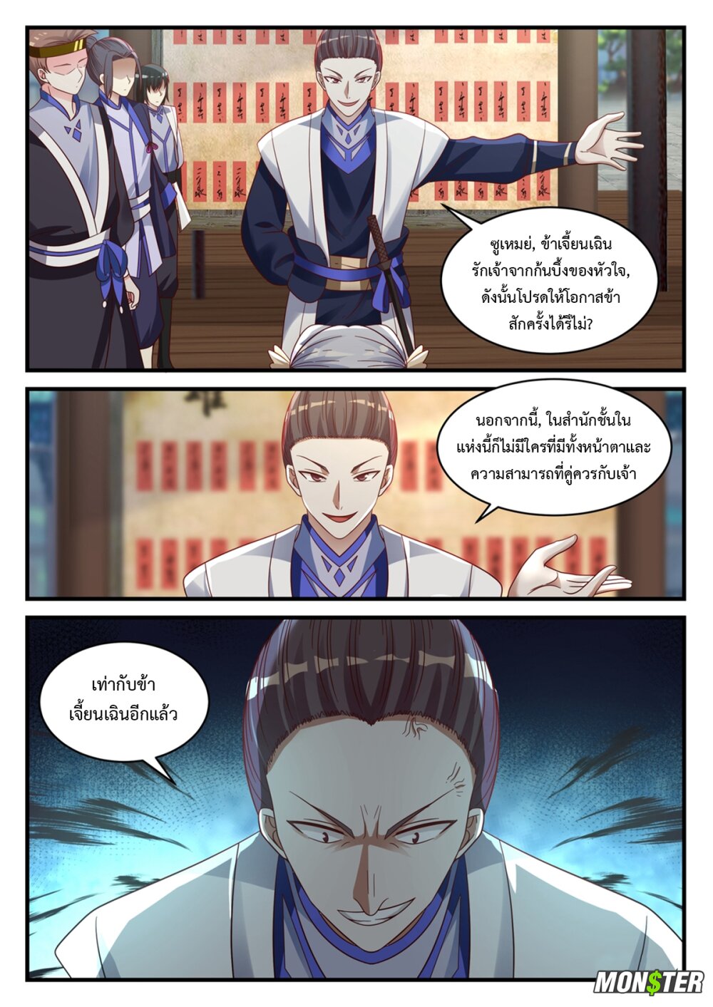 à¸­à¹ˆà¸²à¸™ Martial God Asura