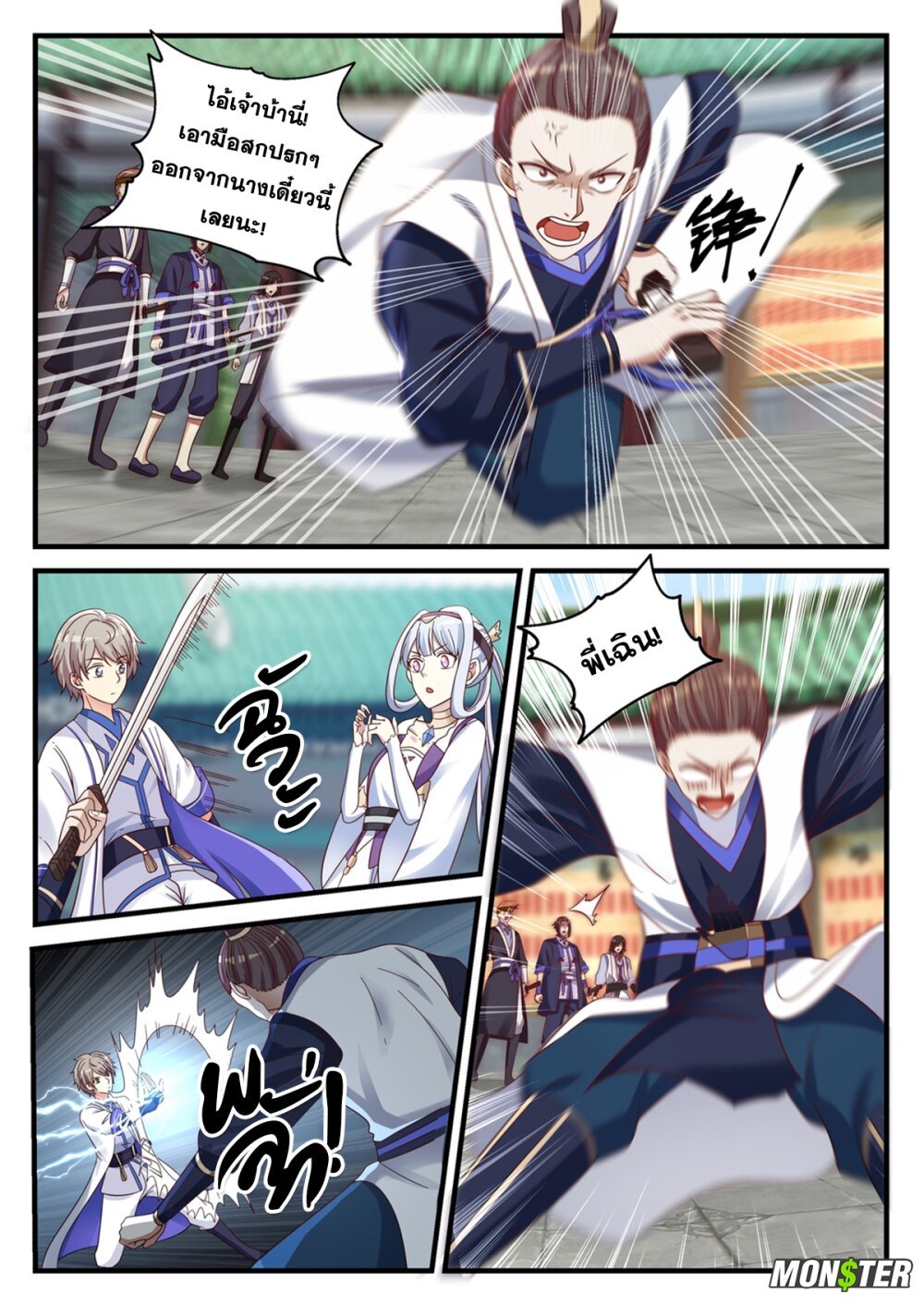 à¸­à¹ˆà¸²à¸™ Martial God Asura