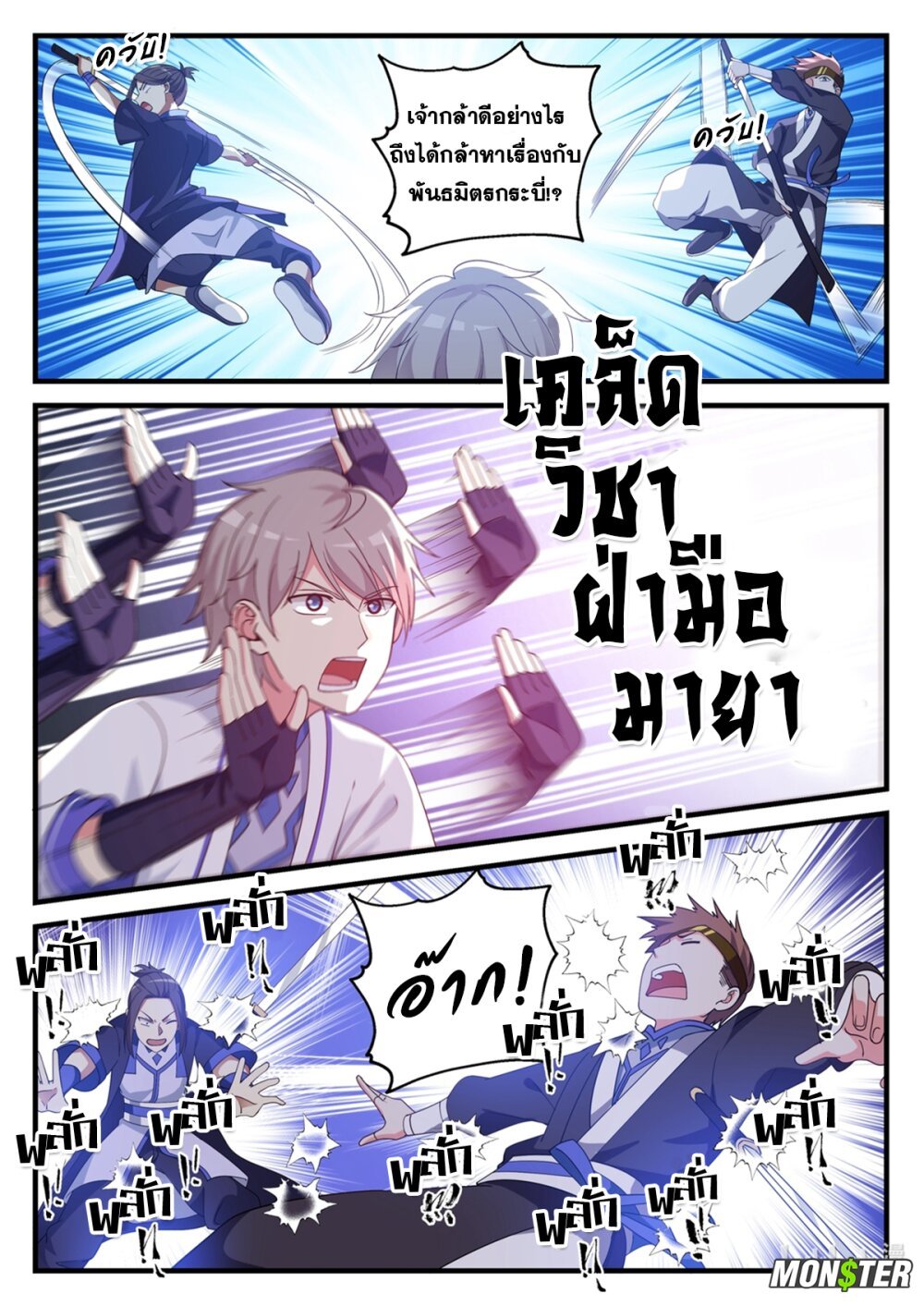 à¸­à¹ˆà¸²à¸™ Martial God Asura