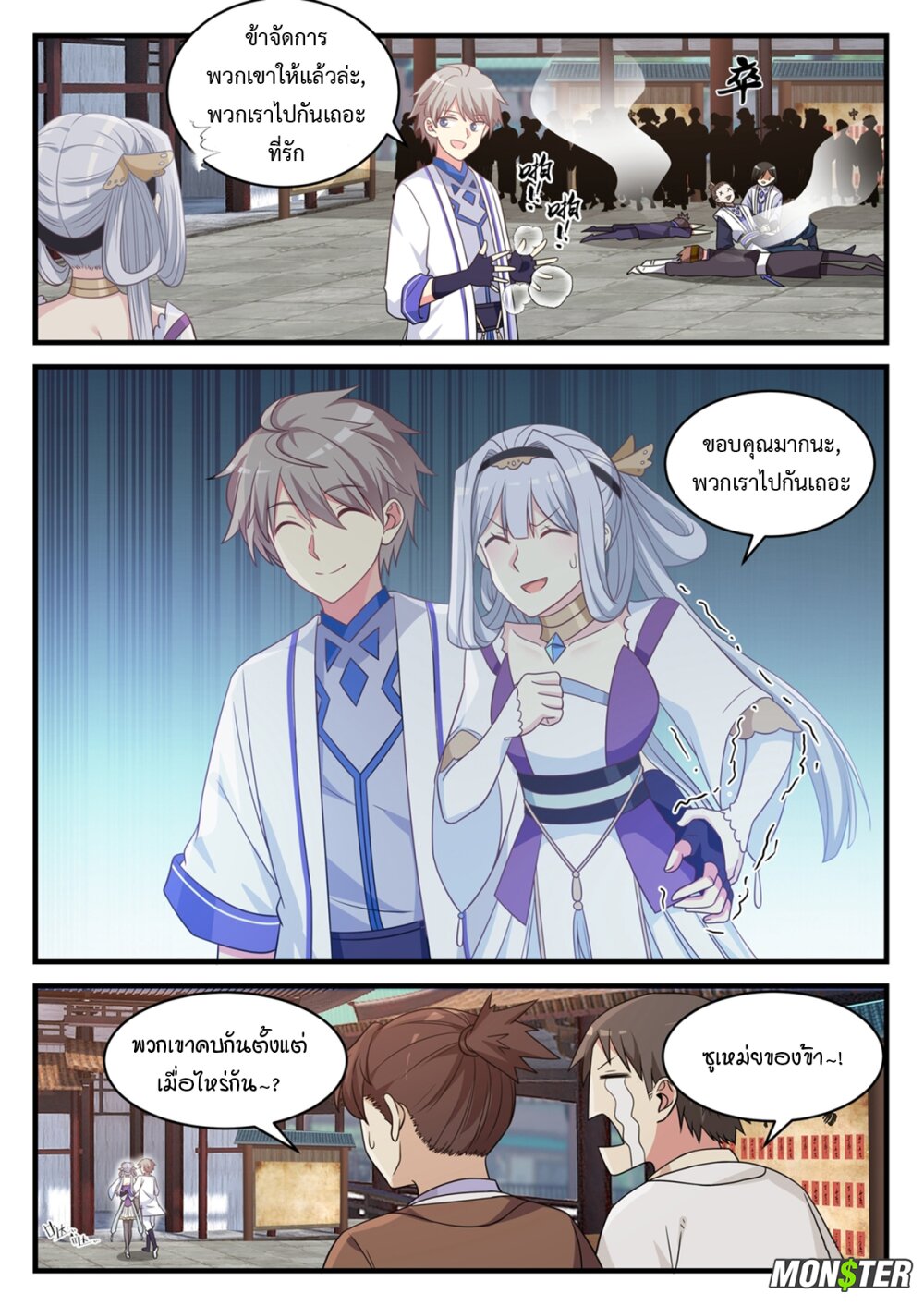 à¸­à¹ˆà¸²à¸™ Martial God Asura