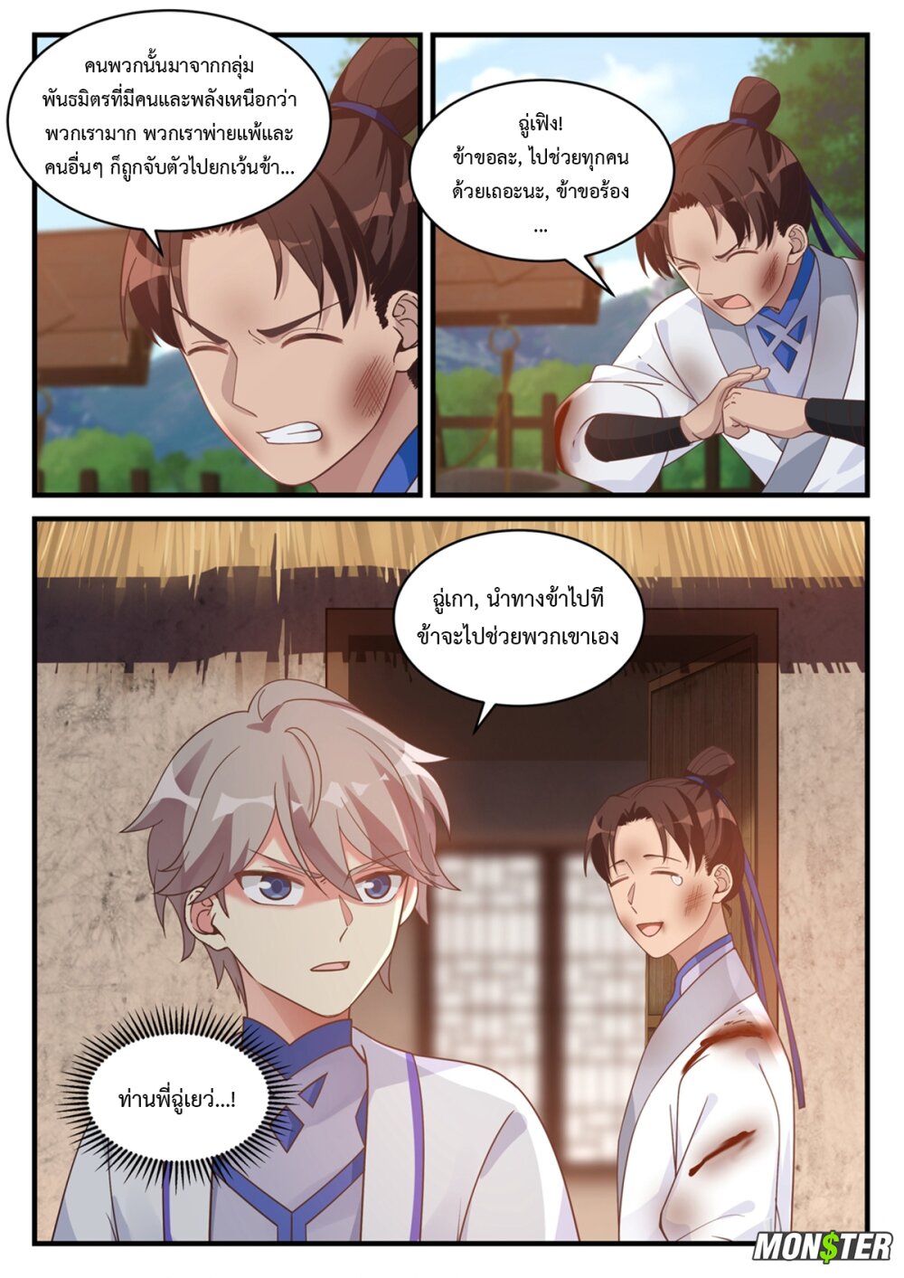 à¸­à¹ˆà¸²à¸™ Martial God Asura