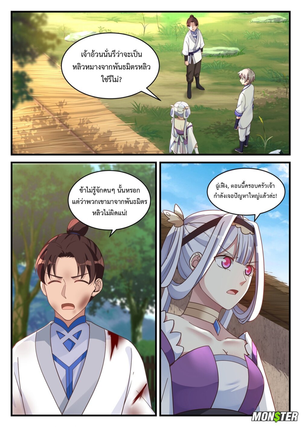 à¸­à¹ˆà¸²à¸™ Martial God Asura