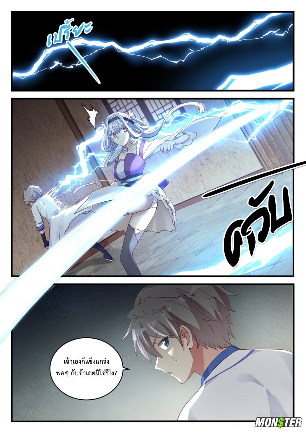 à¸­à¹ˆà¸²à¸™ Martial God Asura