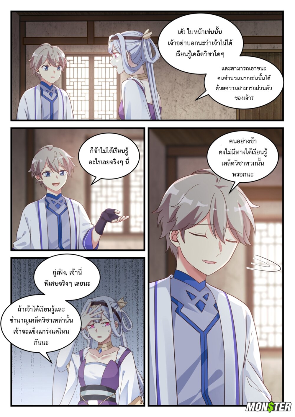 à¸­à¹ˆà¸²à¸™ Martial God Asura