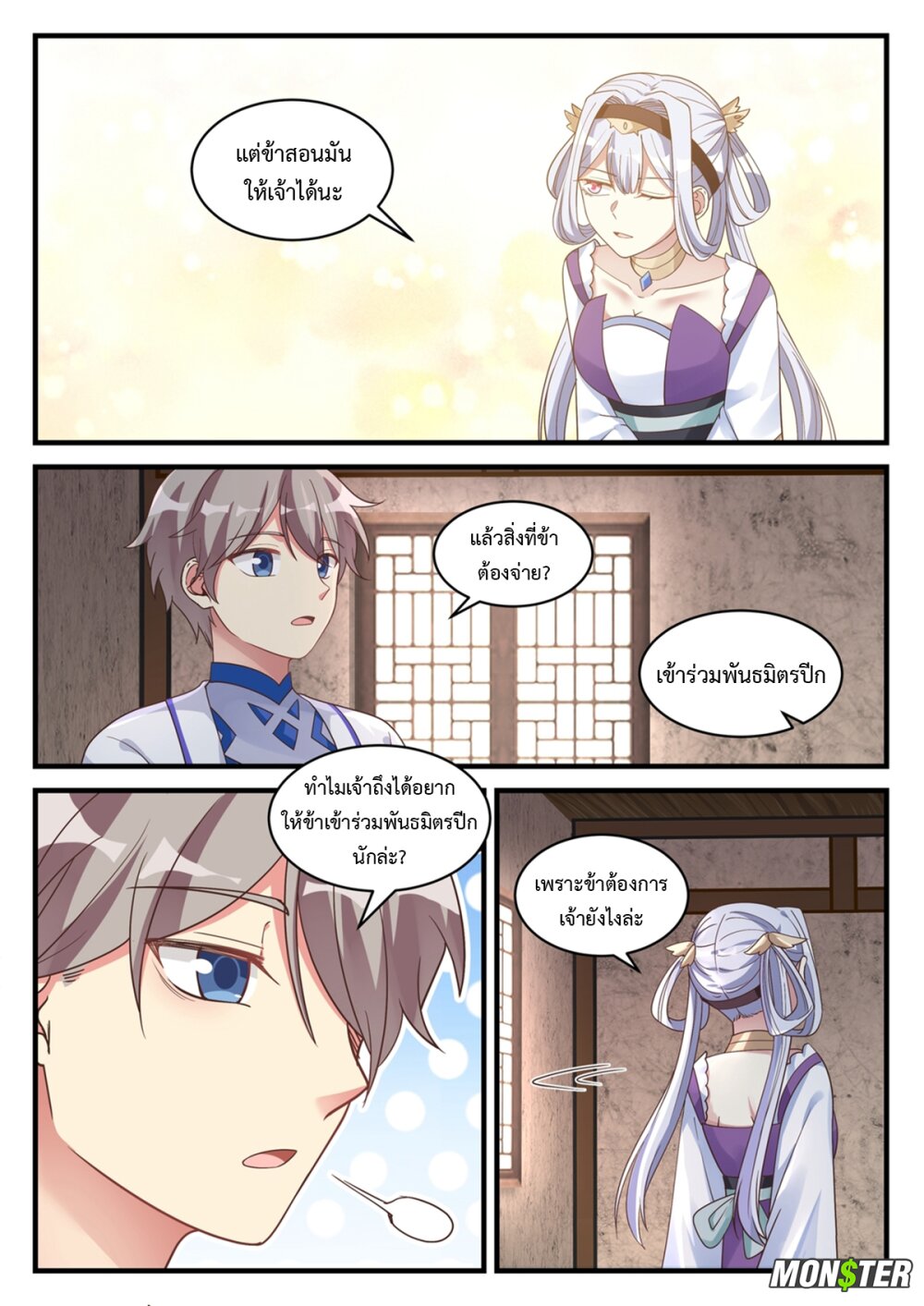 à¸­à¹ˆà¸²à¸™ Martial God Asura