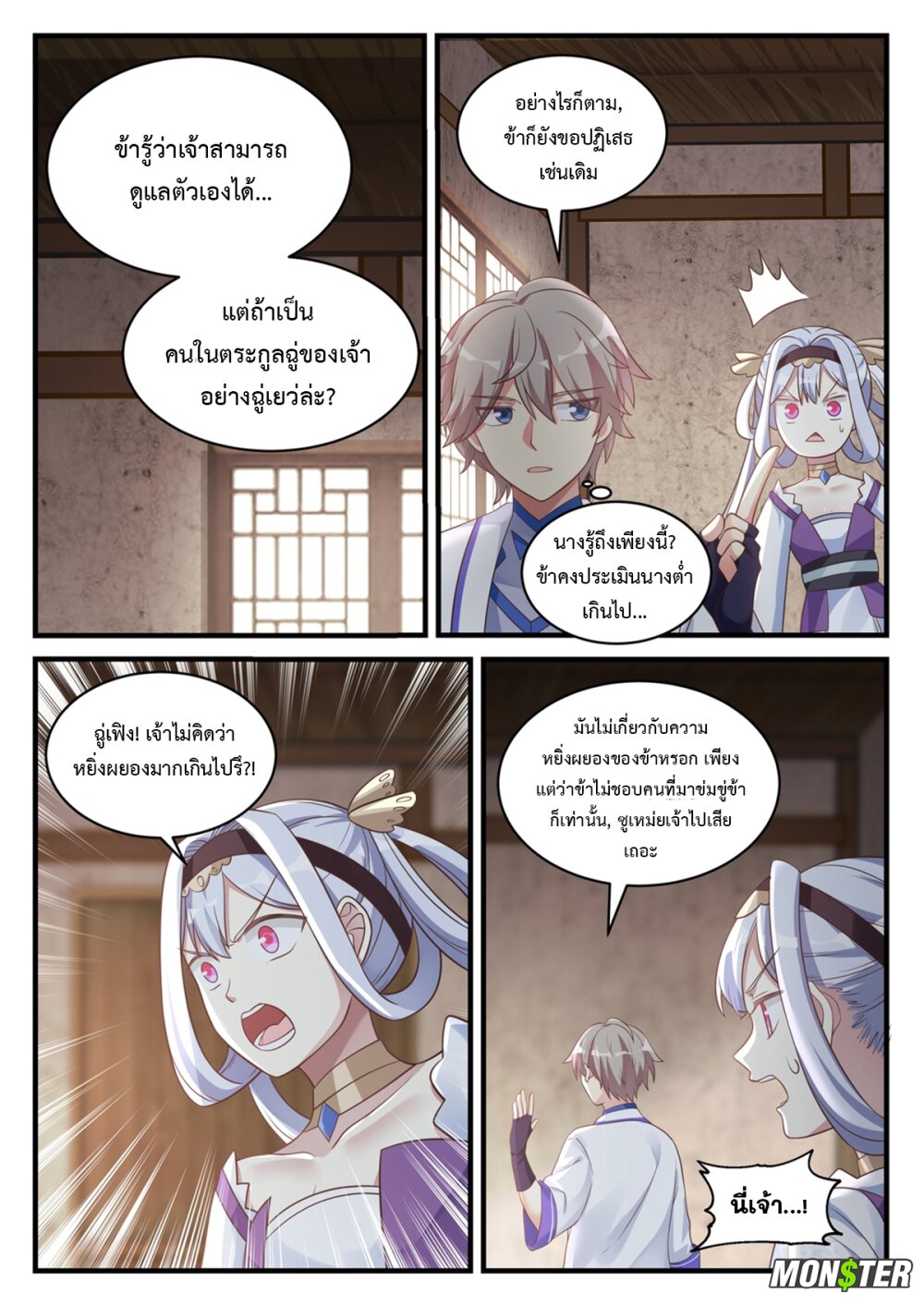 à¸­à¹ˆà¸²à¸™ Martial God Asura