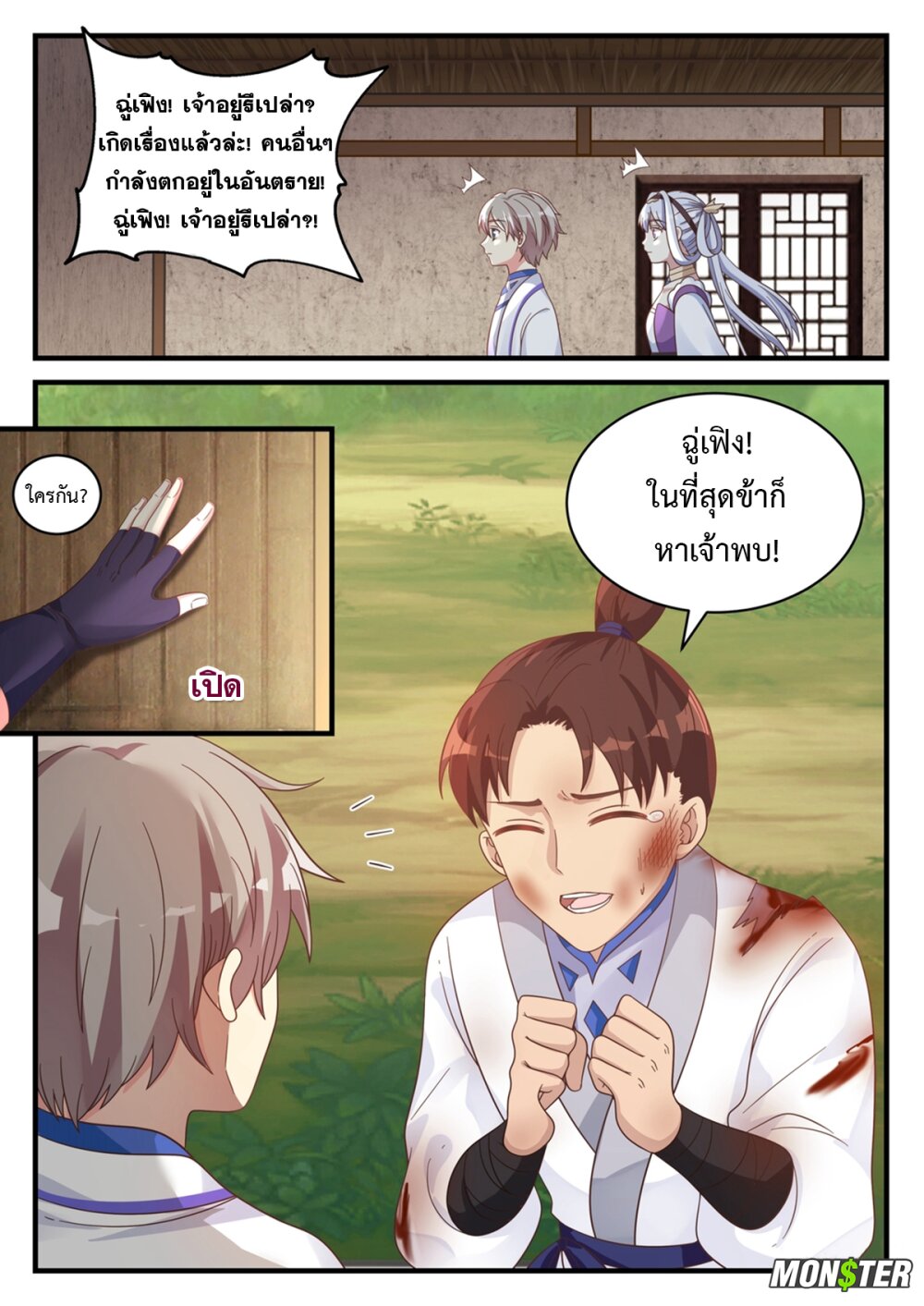 à¸­à¹ˆà¸²à¸™ Martial God Asura