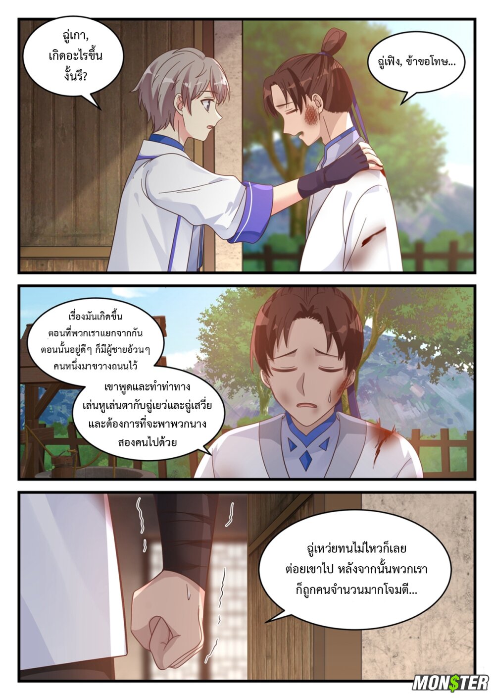 à¸­à¹ˆà¸²à¸™ Martial God Asura