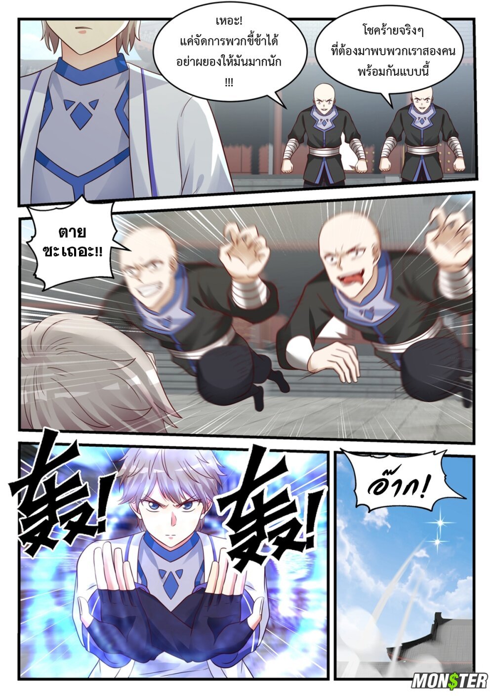 à¸­à¹ˆà¸²à¸™ Martial God Asura