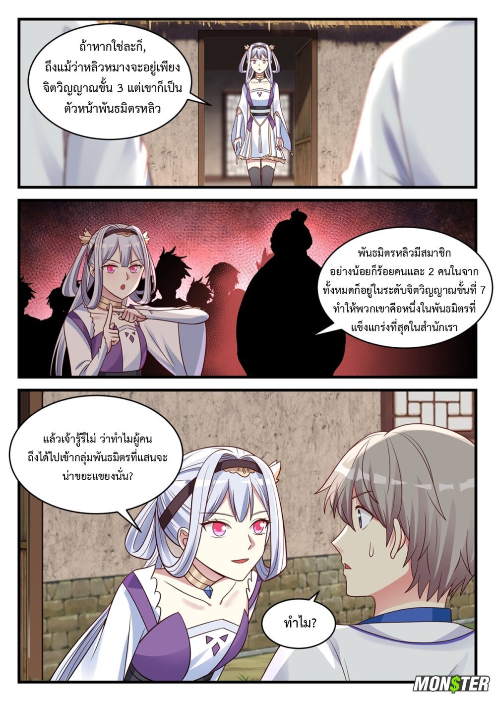 à¸­à¹ˆà¸²à¸™ Martial God Asura