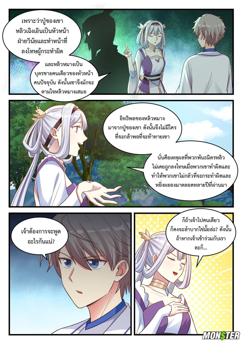 à¸­à¹ˆà¸²à¸™ Martial God Asura