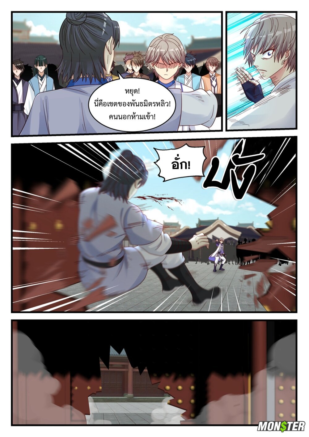 à¸­à¹ˆà¸²à¸™ Martial God Asura