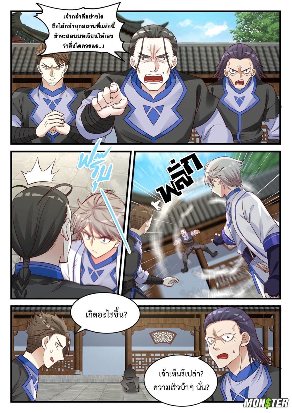 à¸­à¹ˆà¸²à¸™ Martial God Asura