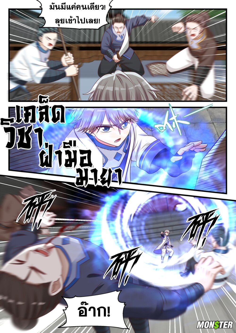 à¸­à¹ˆà¸²à¸™ Martial God Asura