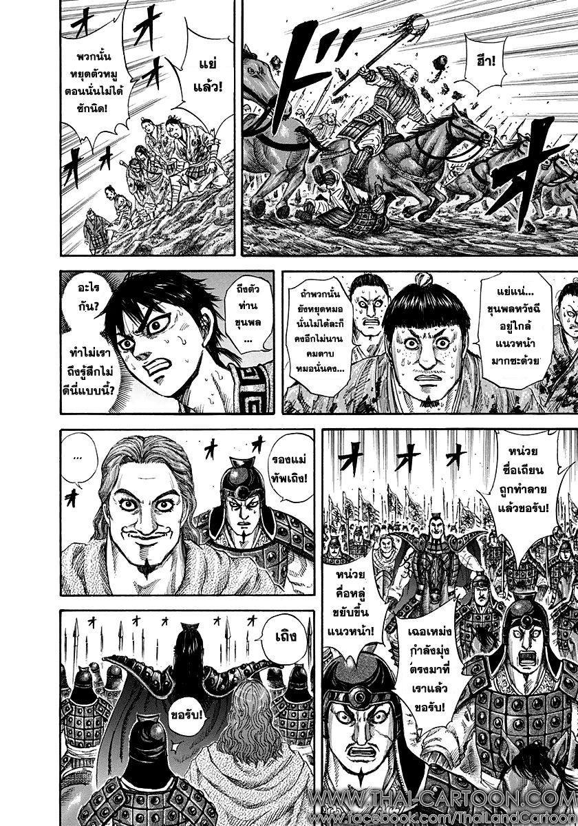 à¸­à¹ˆà¸²à¸™Kingdom