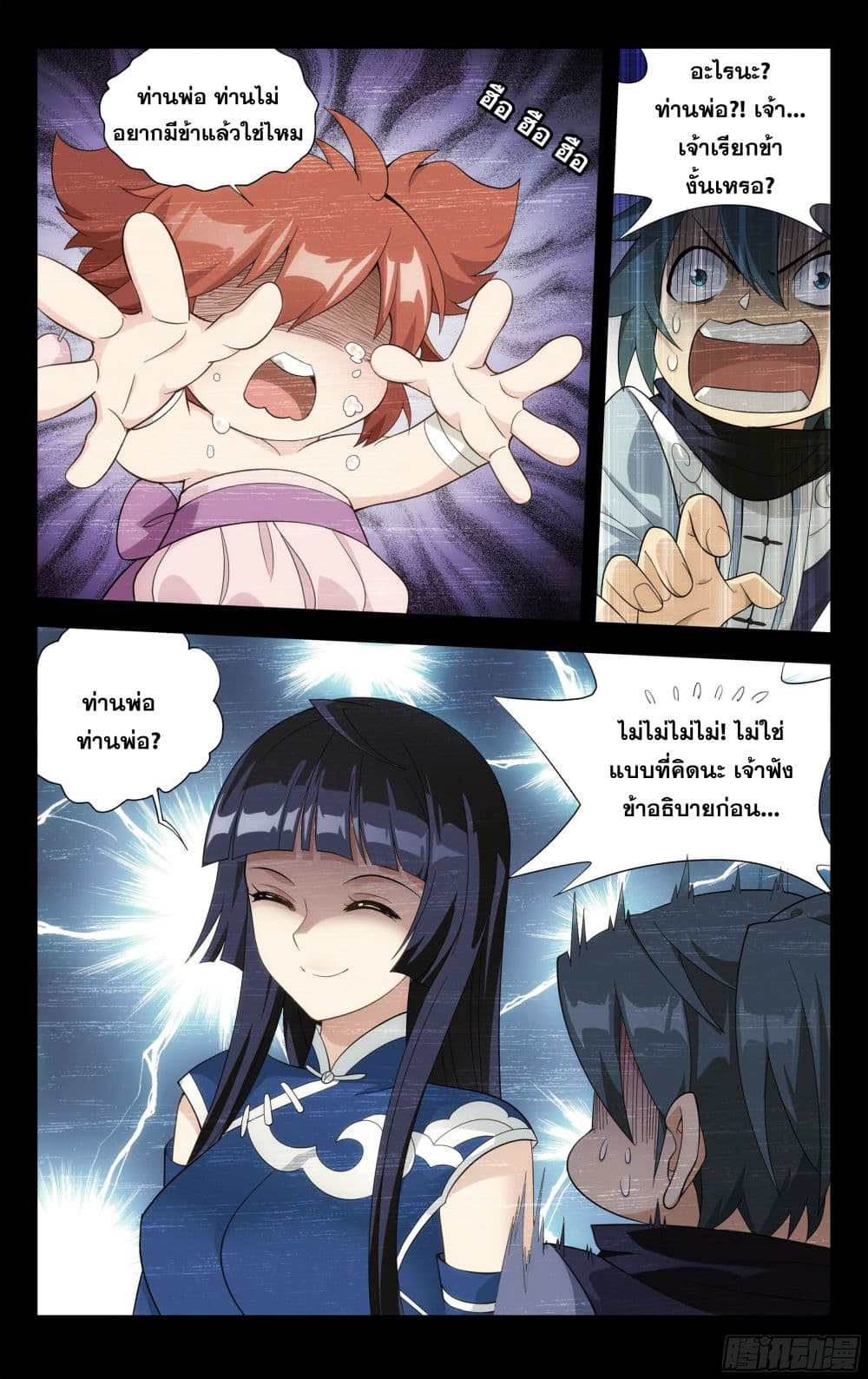 à¸­à¹ˆà¸²à¸™à¸à¸²à¸£à¹Œà¸•à¸¹à¸™ Doupo Cangqiong