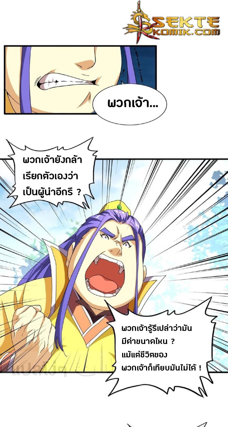 อ่าน Magic Emperor