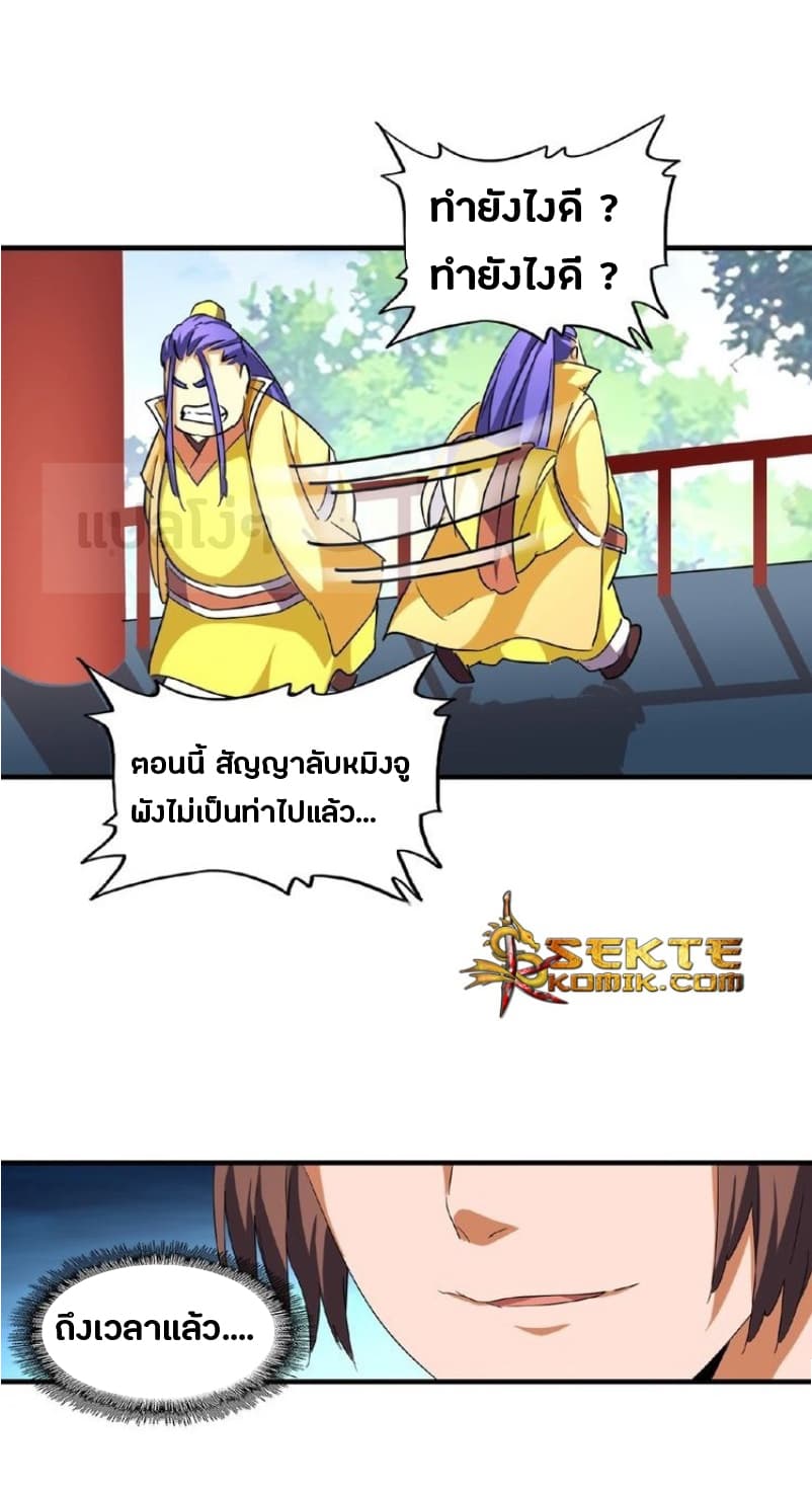 อ่าน Magic Emperor