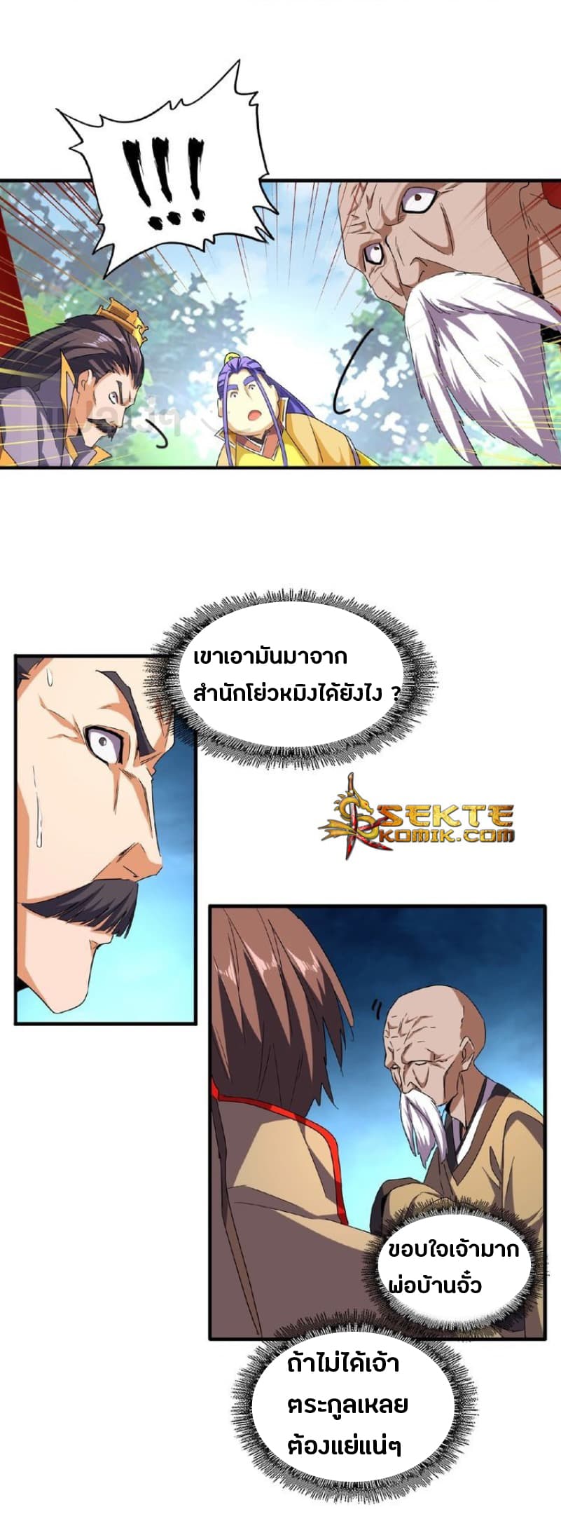 อ่าน Magic Emperor