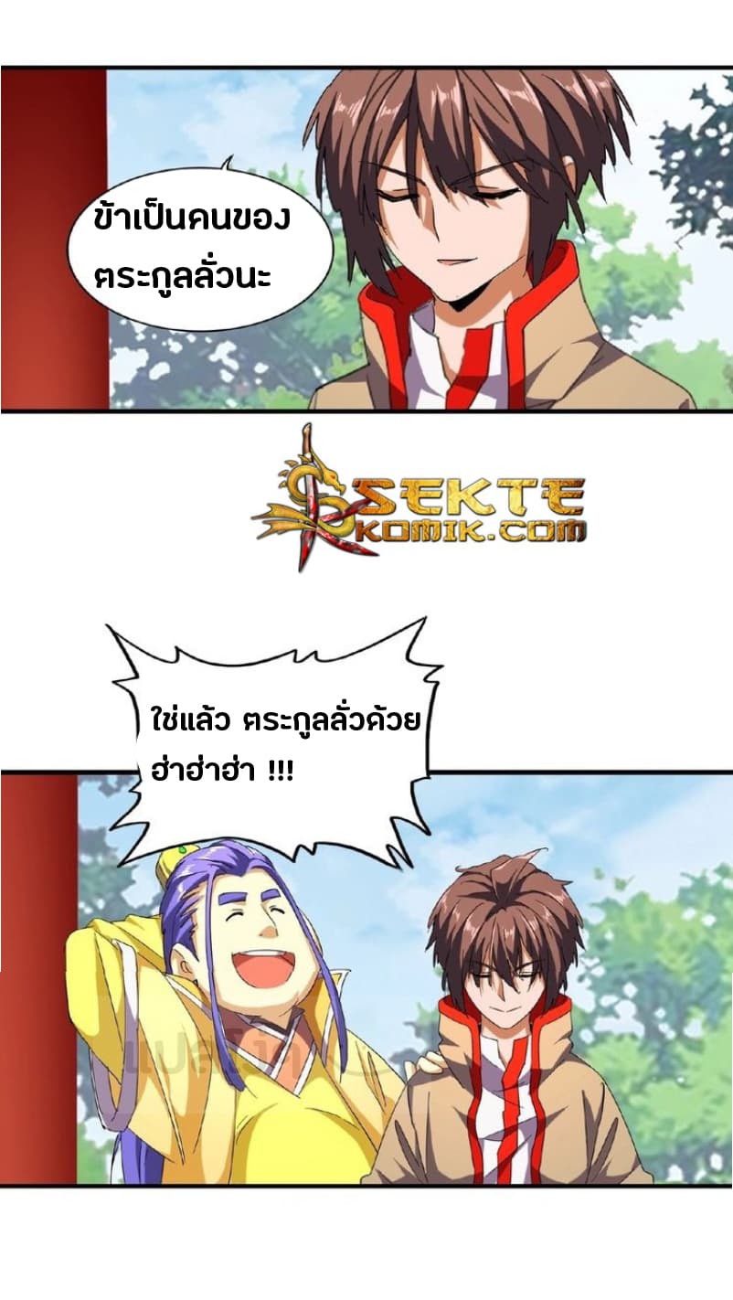อ่าน Magic Emperor