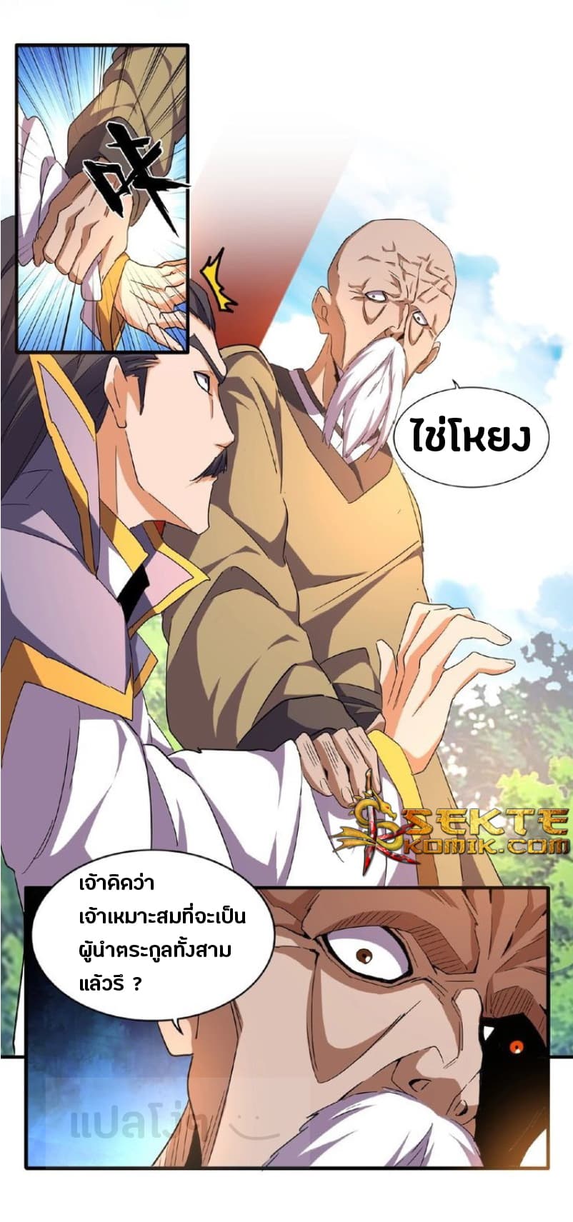 อ่าน Magic Emperor