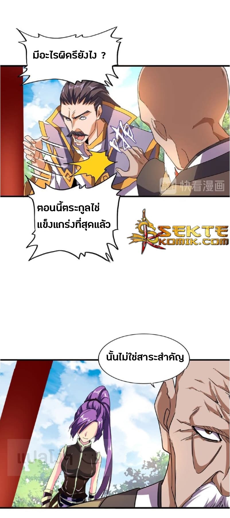 อ่าน Magic Emperor