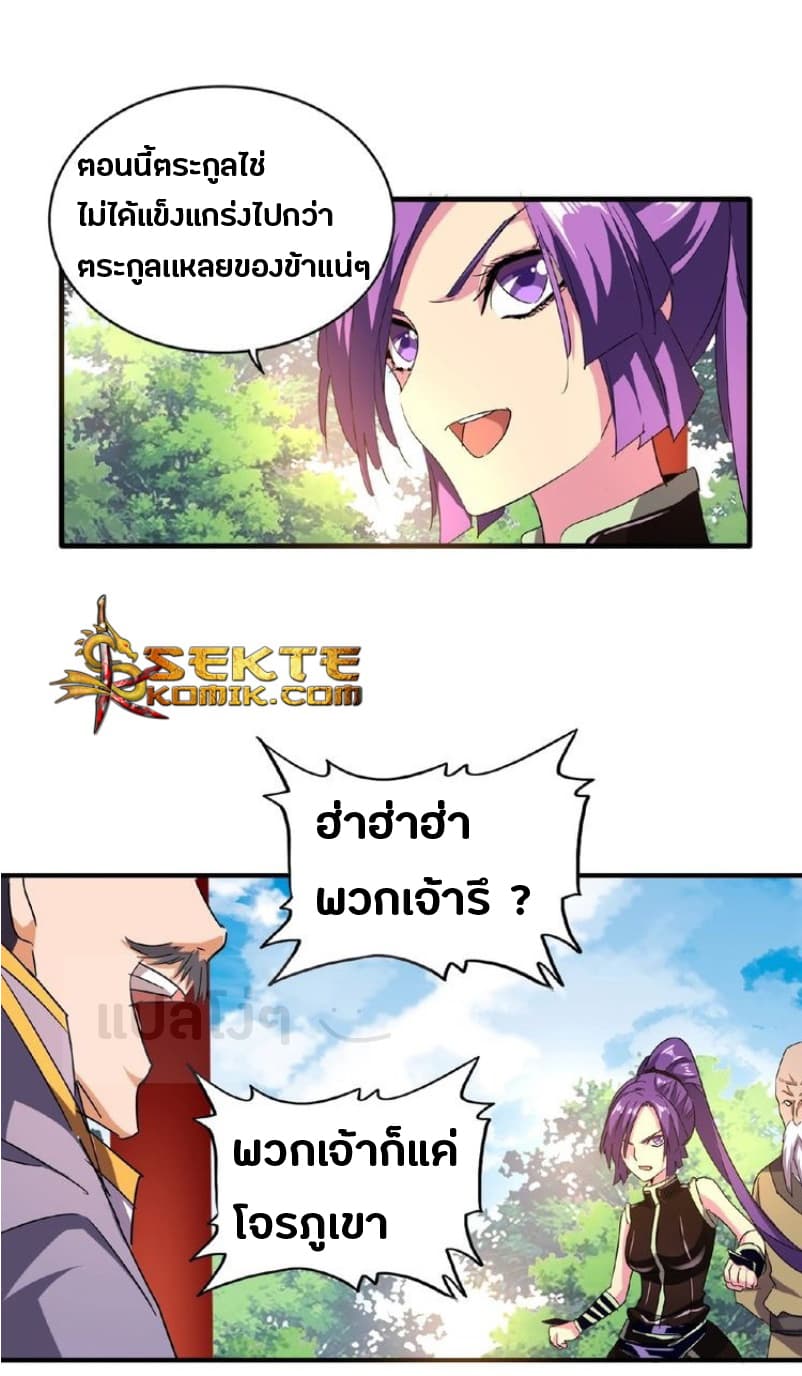 อ่าน Magic Emperor