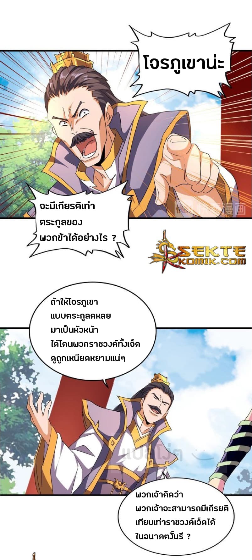 อ่าน Magic Emperor