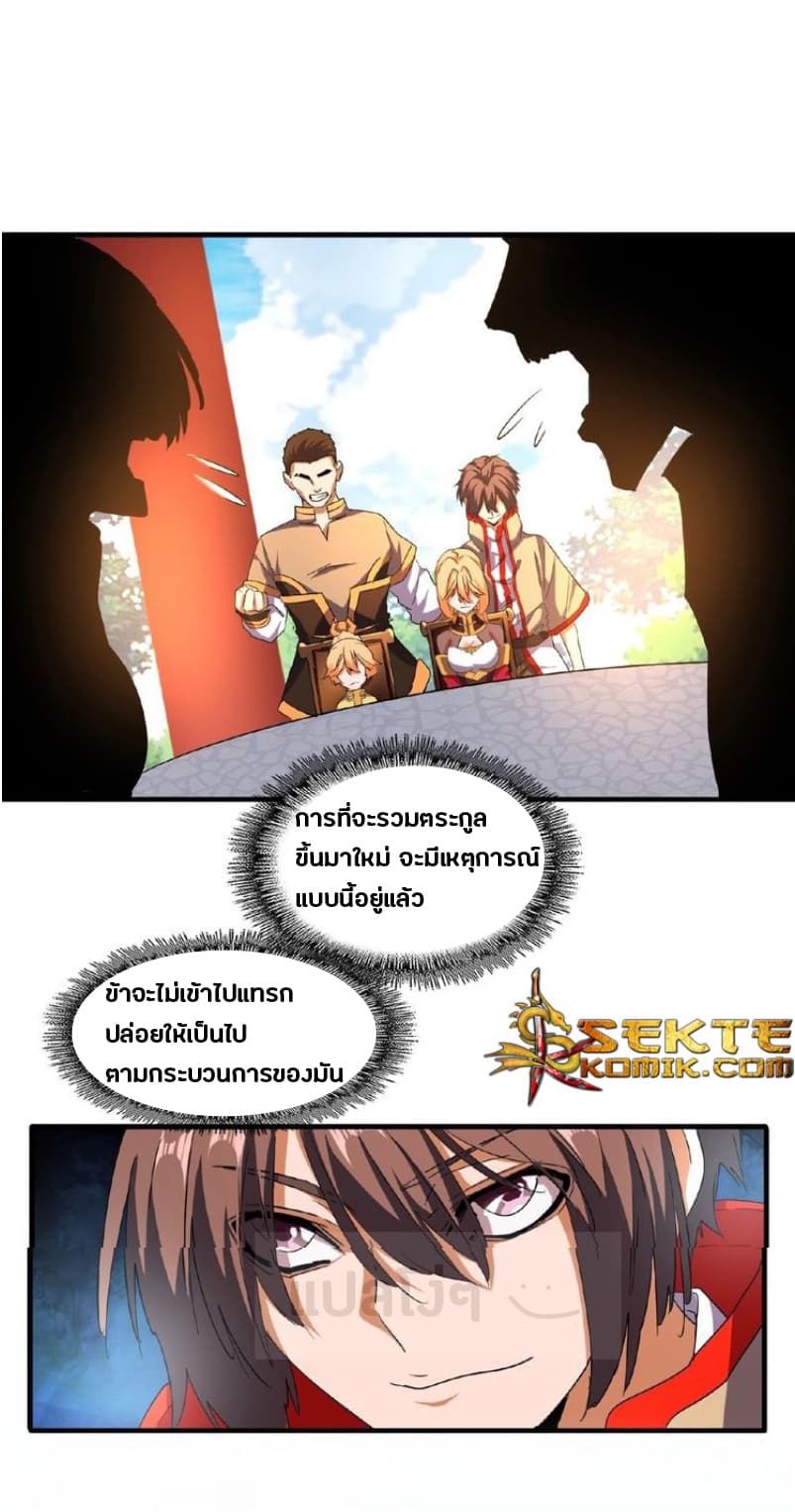 อ่าน Magic Emperor