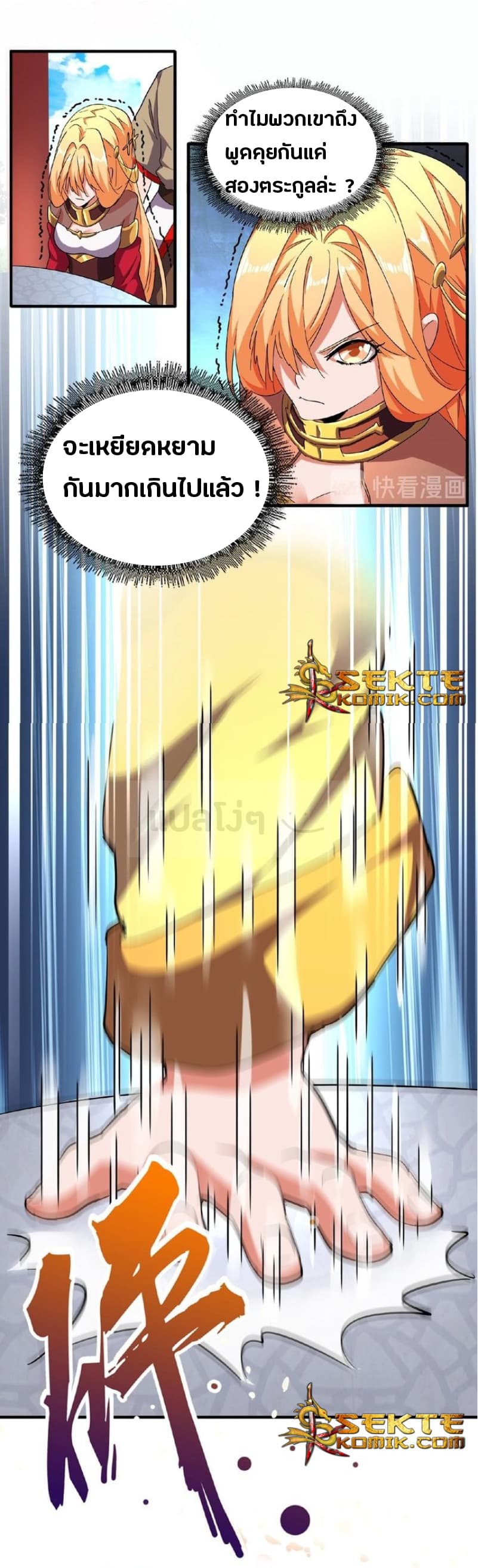 อ่าน Magic Emperor