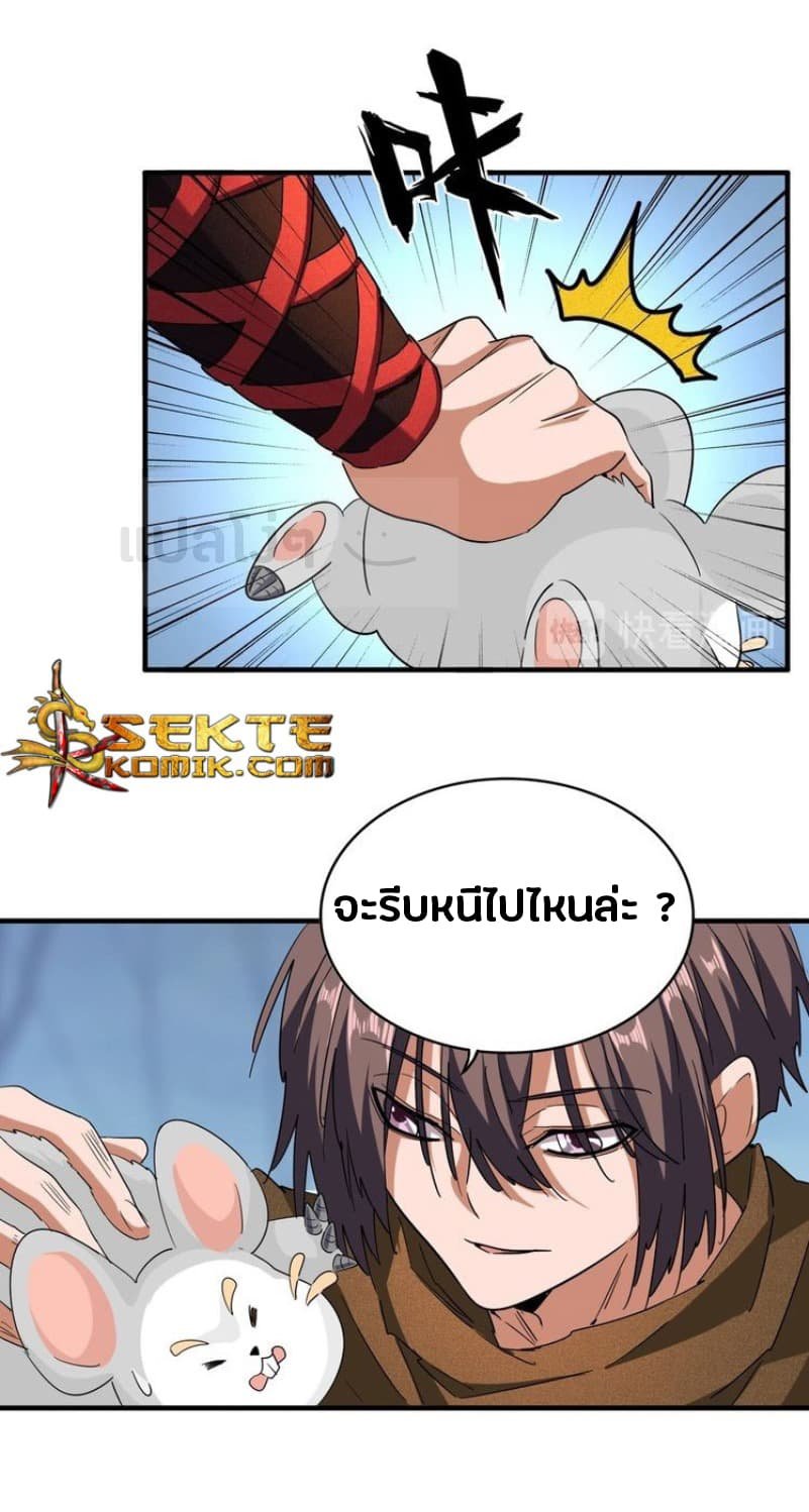 อ่าน Magic Emperor