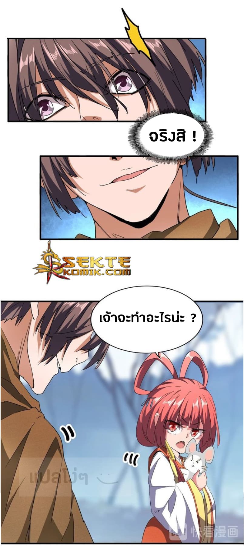 อ่าน Magic Emperor
