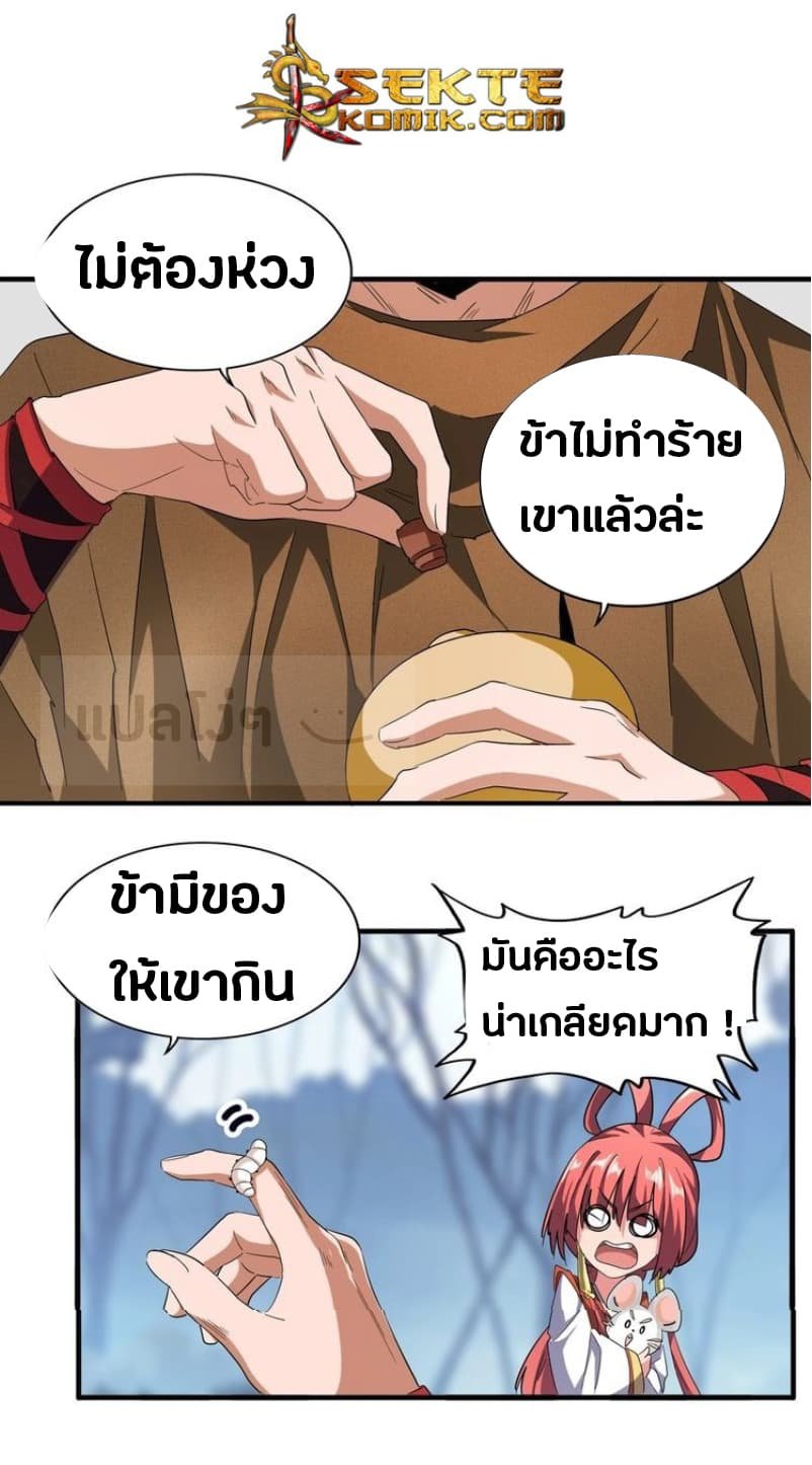 อ่าน Magic Emperor