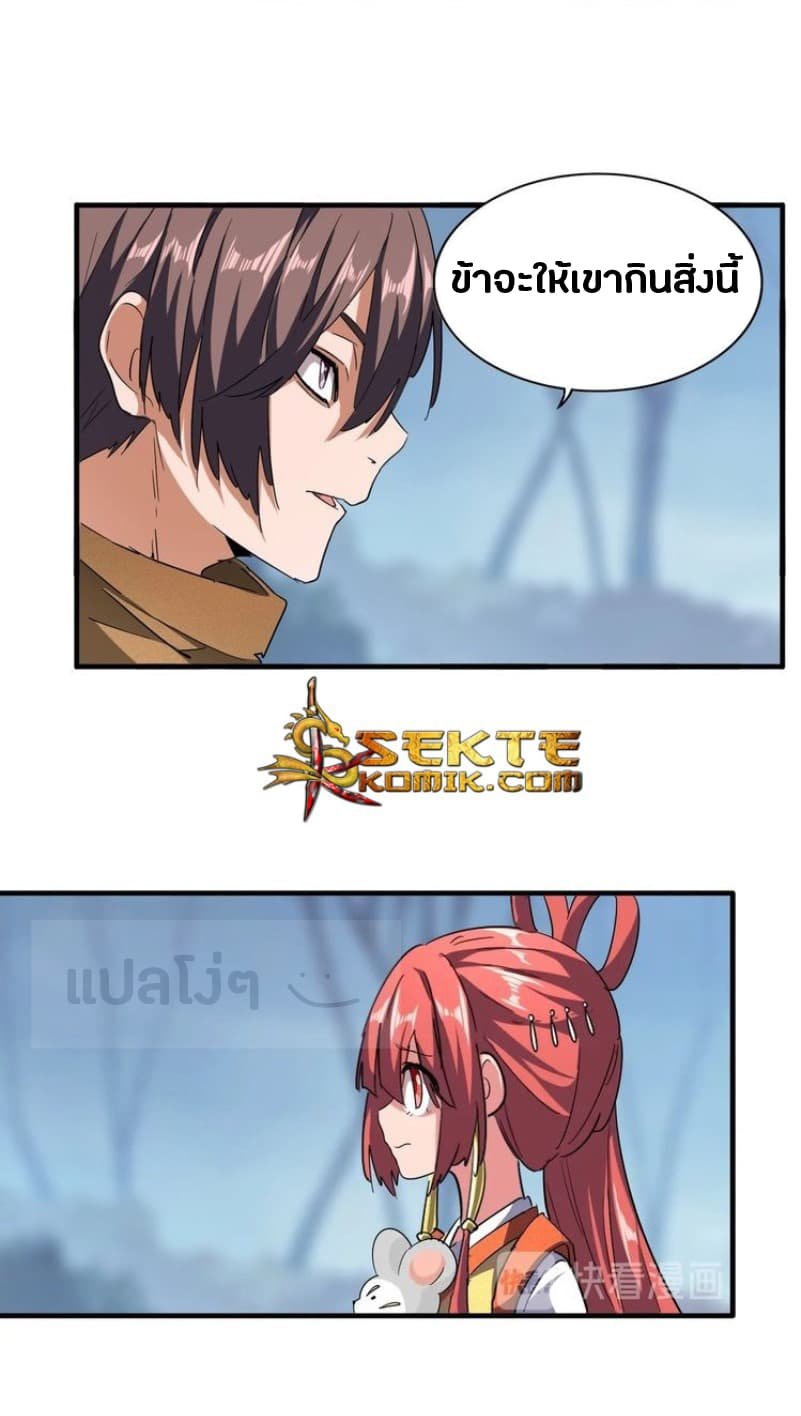 อ่าน Magic Emperor