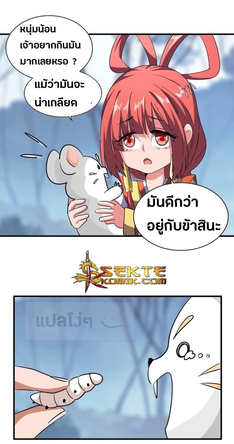 อ่าน Magic Emperor