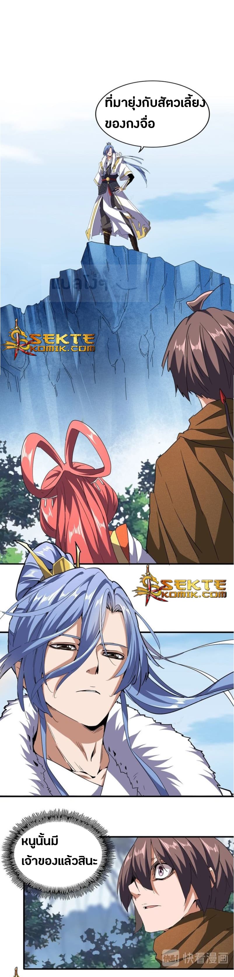 อ่าน Magic Emperor