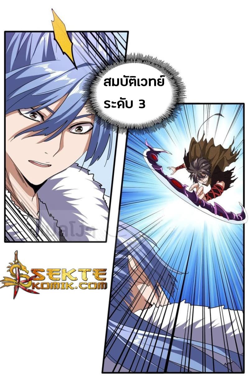 อ่าน Magic Emperor