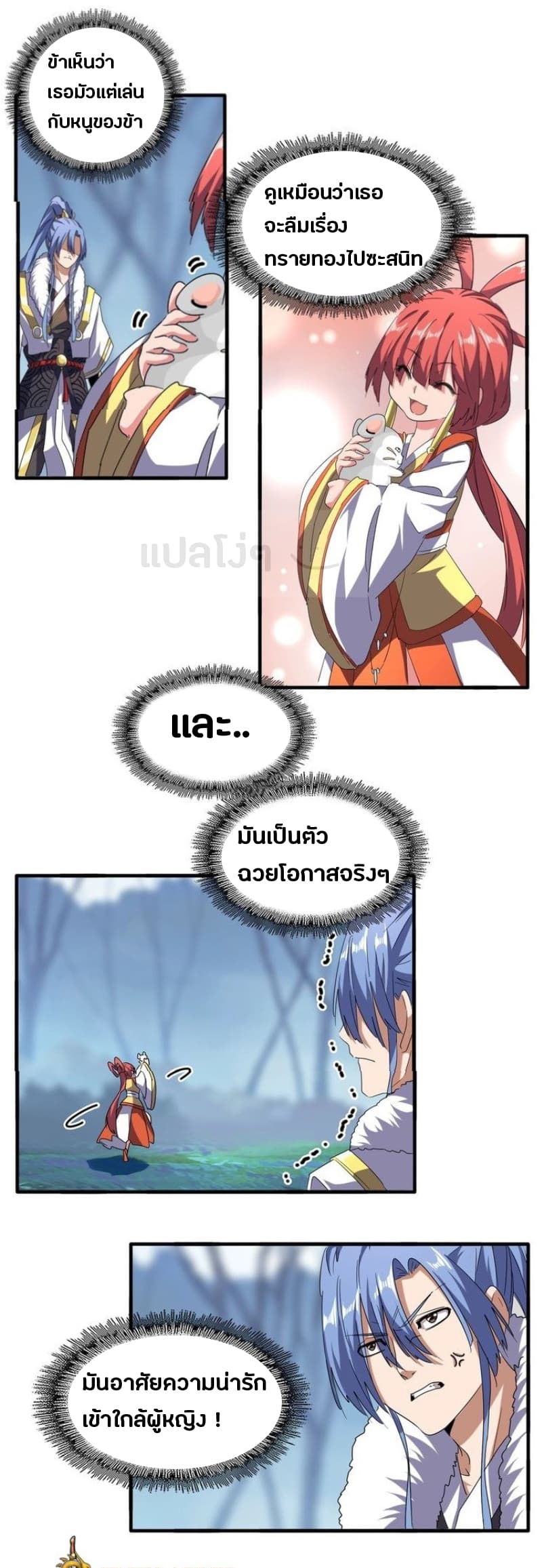 อ่าน Magic Emperor