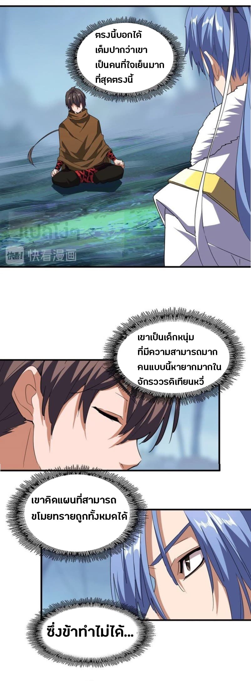 อ่าน Magic Emperor