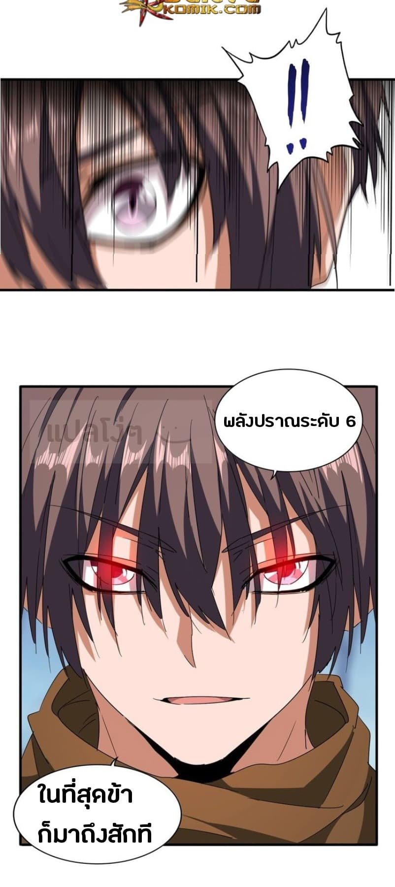 อ่าน Magic Emperor