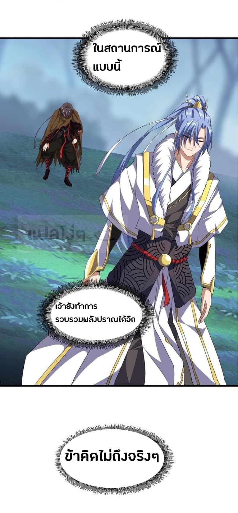 อ่าน Magic Emperor
