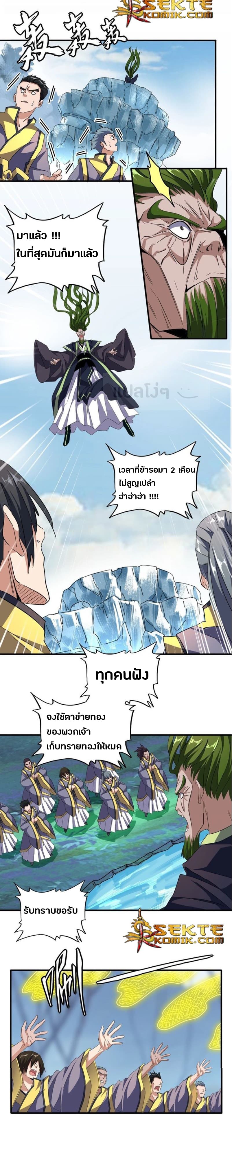 อ่าน Magic Emperor