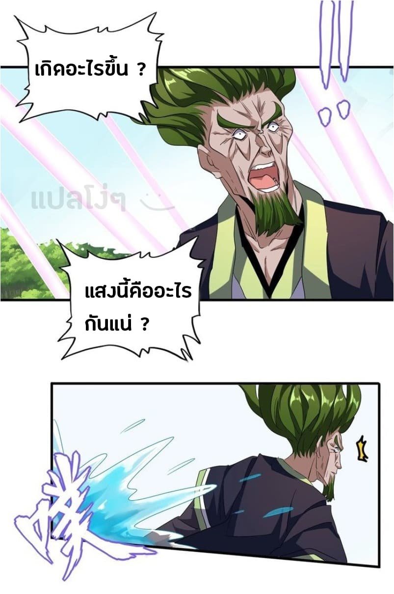 อ่าน Magic Emperor