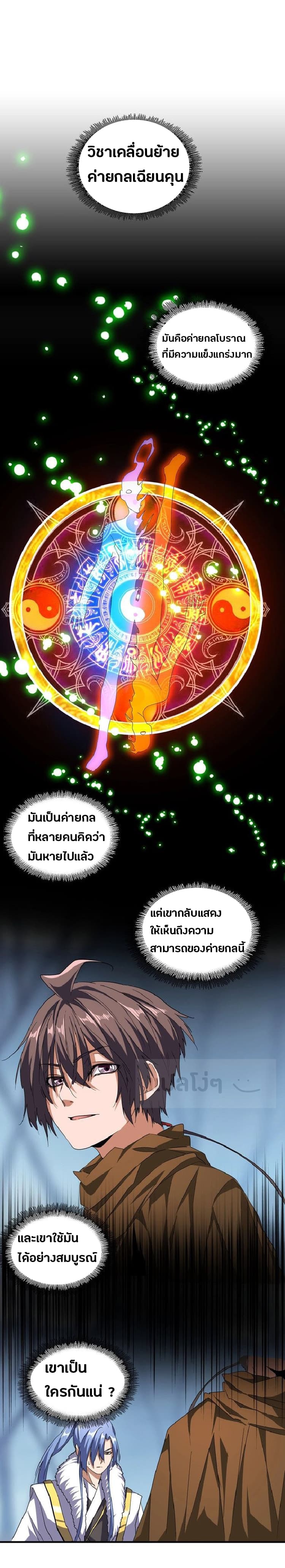 อ่าน Magic Emperor