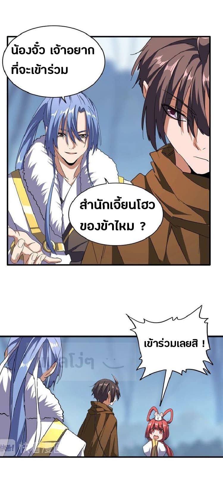 อ่าน Magic Emperor