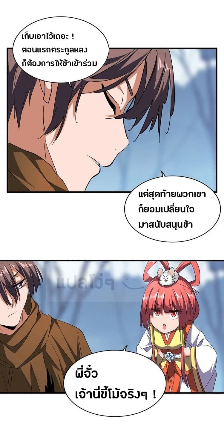 อ่าน Magic Emperor