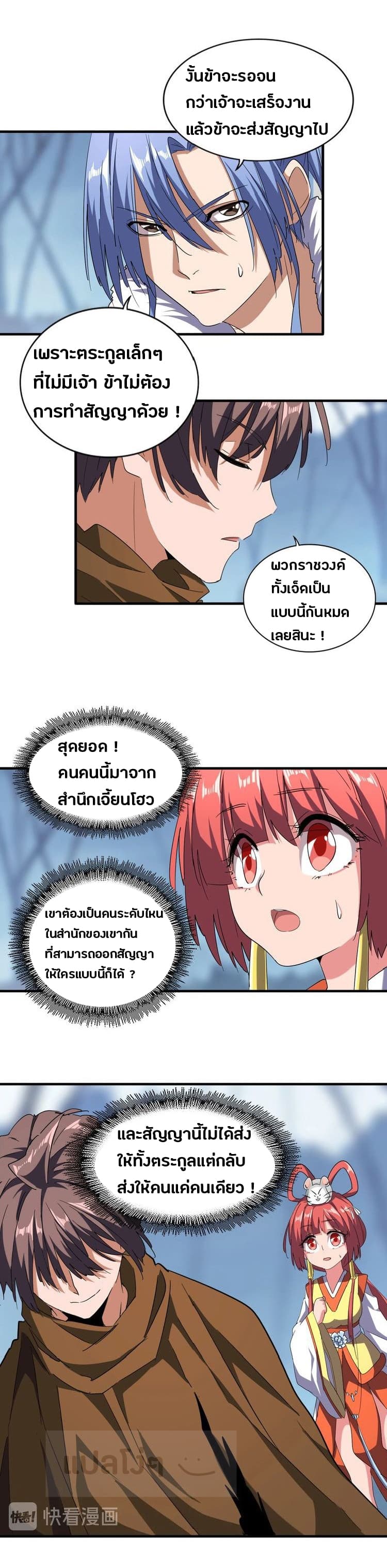 อ่าน Magic Emperor