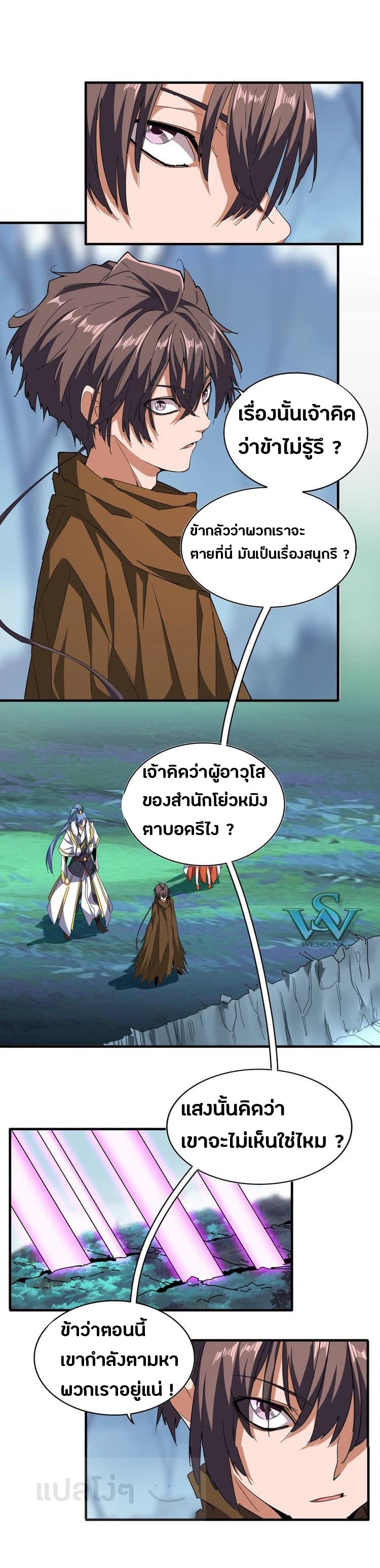 อ่าน Magic Emperor