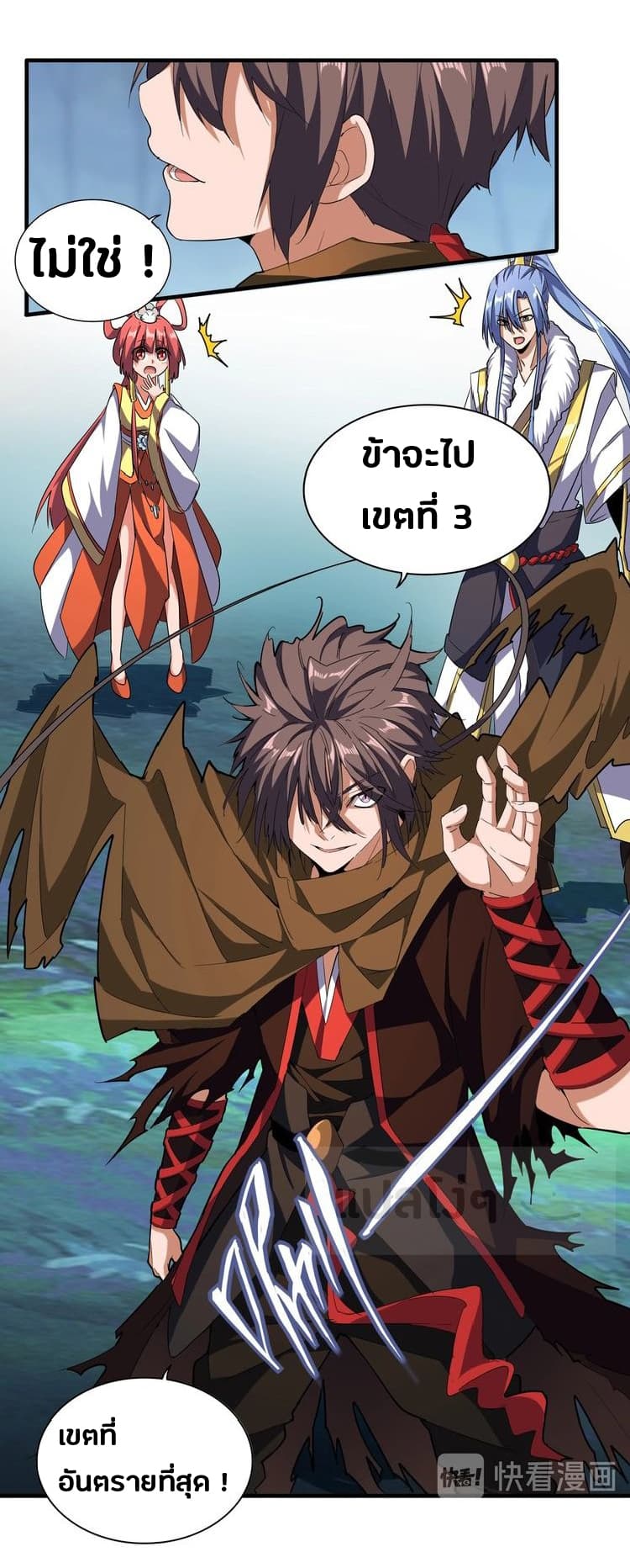 อ่าน Magic Emperor