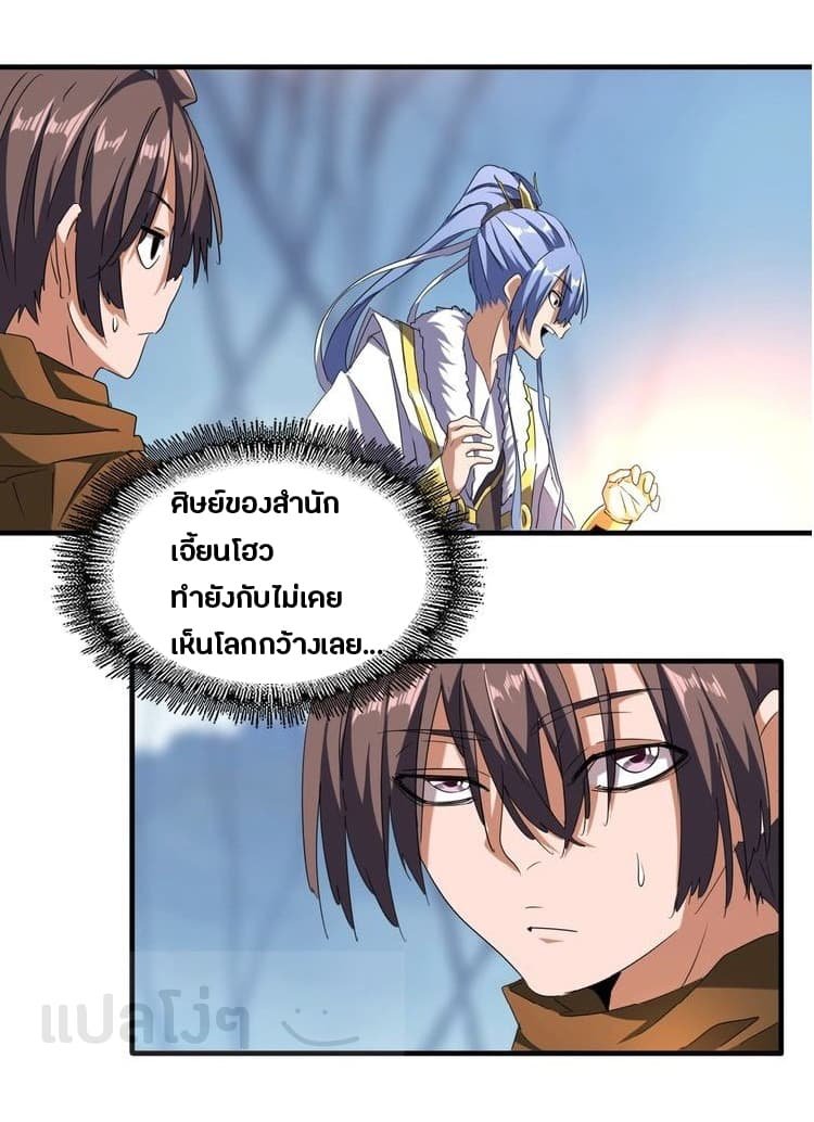 อ่าน Magic Emperor